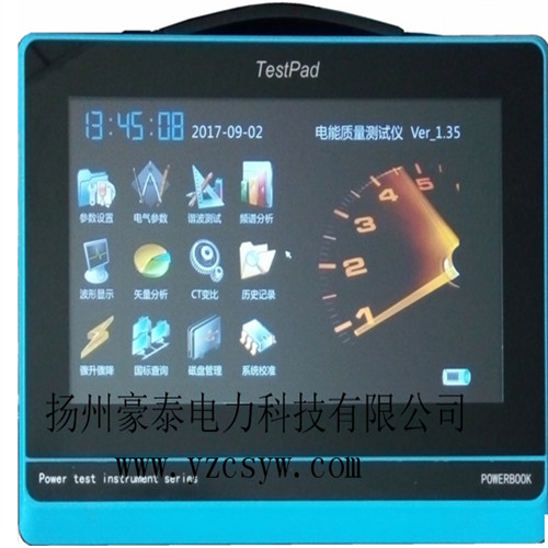 平板級(jí)電能質(zhì)量分析儀